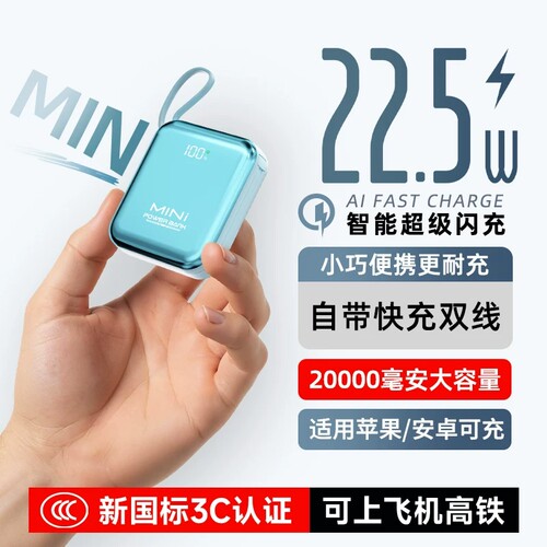 3C认证可上飞机2026新款充电宝20000毫安自带线官方旗舰店正品超级快充大容量超薄小巧便携移动电源高铁双线 - 图2