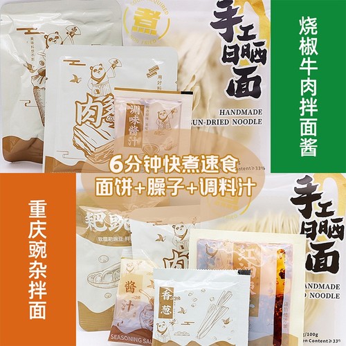 有你一面烧椒牛肉拌面四川小刀削干面条方便速食面宽拉面煮面袋装 - 图3