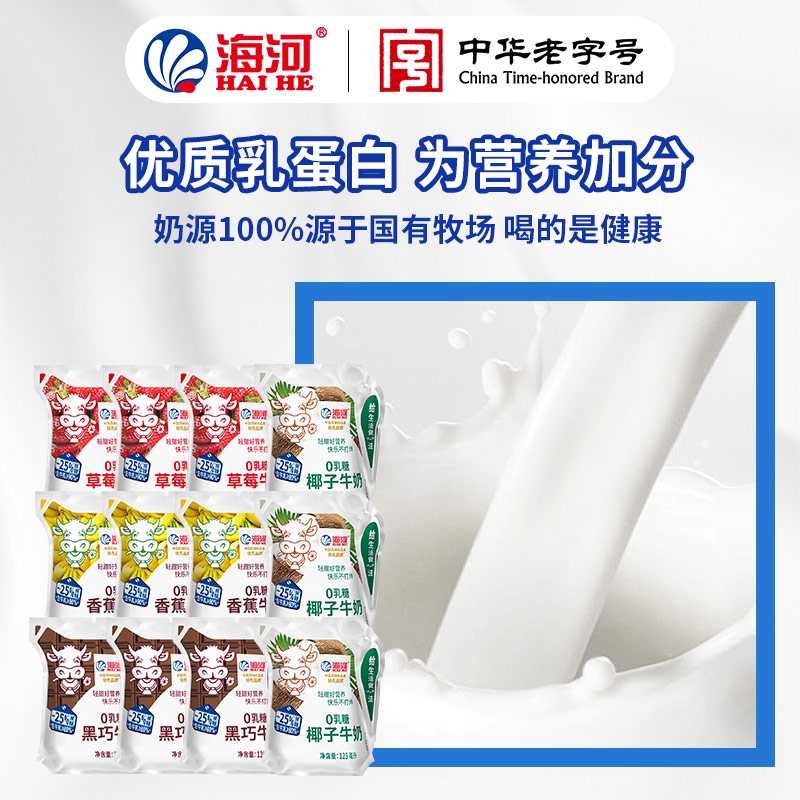 海河牛奶12袋4种口味0乳糖捏捏包儿童早餐奶草莓黑巧克力椰子味 - 图0