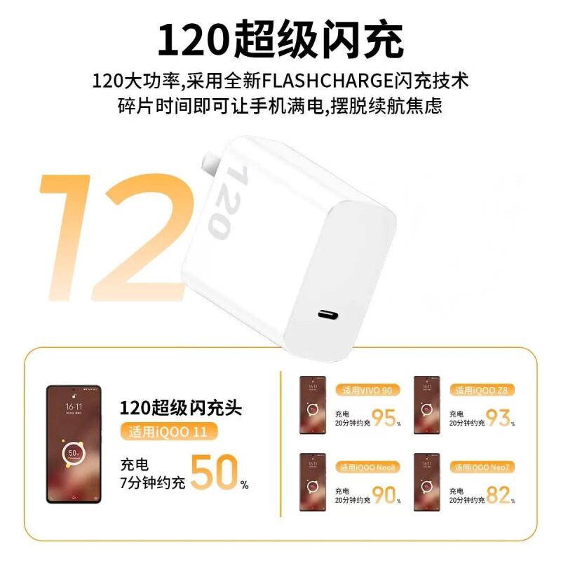 VIVO原装充电器120W正品超级闪充80W快充头IQOO/Neo7/pro/Neo8/9/10Pro/X200插头套装双typec快充数据线安卓
