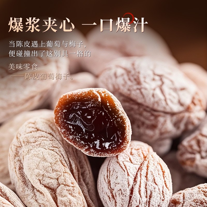 春江月青梅抱葡萄梅子陈皮夹爆浆芒果健康办公室蜜饯罐装夹心梅子,淘宝优惠券,粉丝福利购,淘宝优惠卷