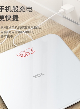 TCL智能家用精准体脂秤体重秤