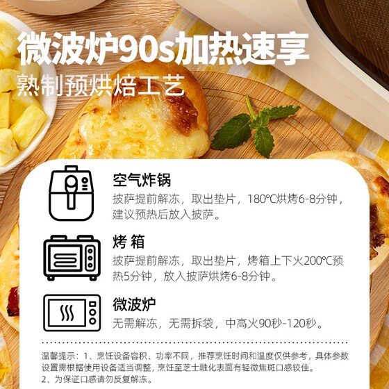 Dahidi pizza breakfast semi-finished product heated ready-to-eat air fryer ingredients children's cheese microwave pizza dough