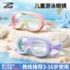 Delhui children's anti-fog swimming goggles | Thousands of people purchased more