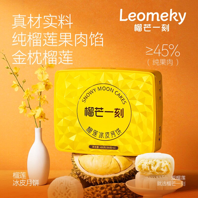 榴芒一刻金枕榴莲冰皮月饼（68g*2枚*2盒）
