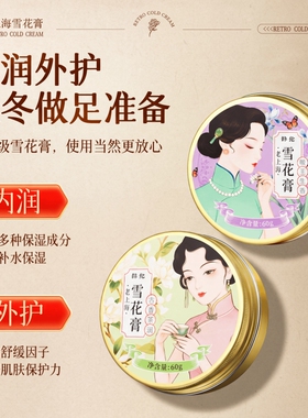 【商超断货王】雪花膏热销第一名