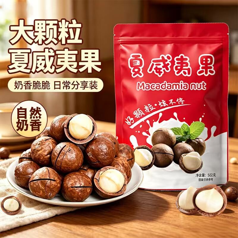 滇食部落500g大颗粒奶油味夏威夷果云南特产袋装炒制坚果新货批发