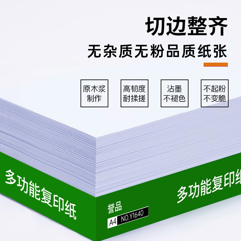 誉品a4打印纸A4复印纸70g单包a4纸500张一包加厚80g打印纸批发整箱办公用品办公用纸包邮学生用纸草稿纸开票