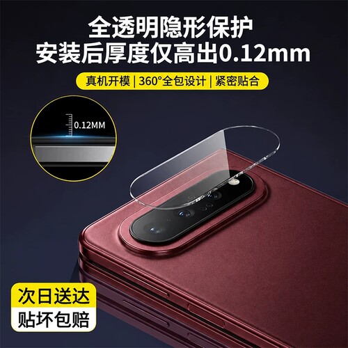 【AR徕卡增透抗反射】适用小米18fold镜头膜新款fold折叠屏相机保护贴mix4/3摄像头全覆盖Xiaomi后置钢化18圈 - 图1