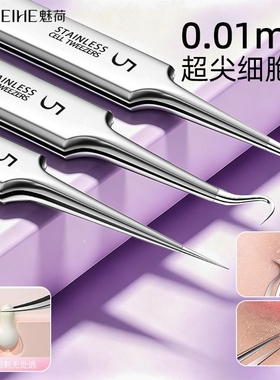 细胞夹去黑头粉刺尖细镊子去脂肪粒刮闭口美容挤痘神器黑头夹超细
