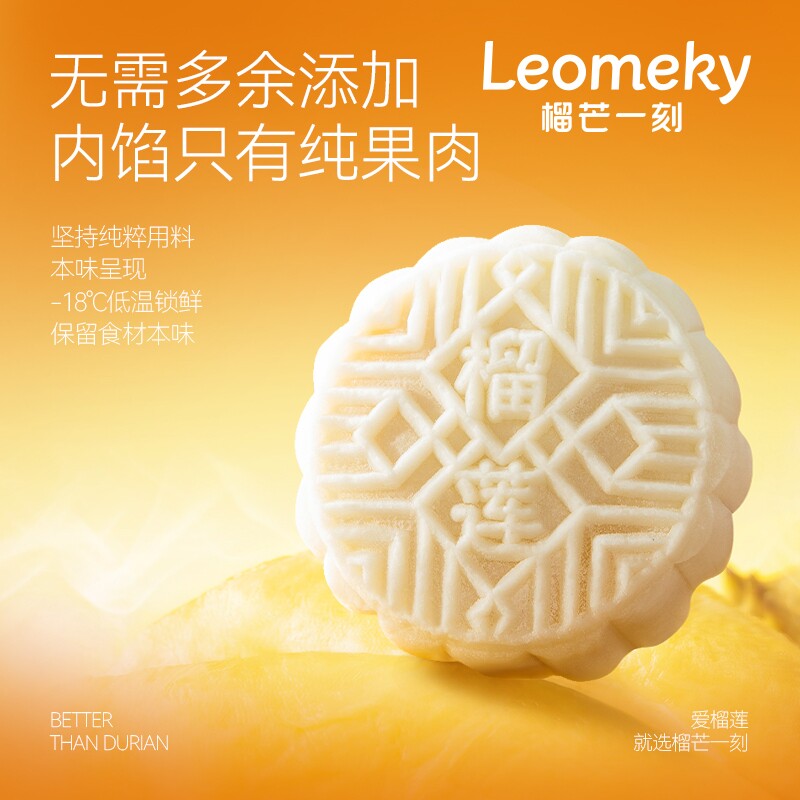 榴芒一刻金枕榴莲冰皮月饼高端月饼礼盒送礼广式流心中秋团购礼品 图 2