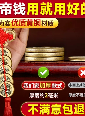 乾隆通宝门对门对厕所厨房吉祥结挂件压门槛铜钱真品纯铜古钱币