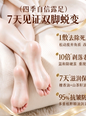 脚膜套足膜去死皮角质保湿修护老茧嫩白脚后跟防干裂脚部护理旗舰