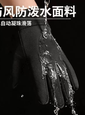 手套男士冬季防风可触屏防滑防泼水户外运动骑行外卖防寒保暖骑车