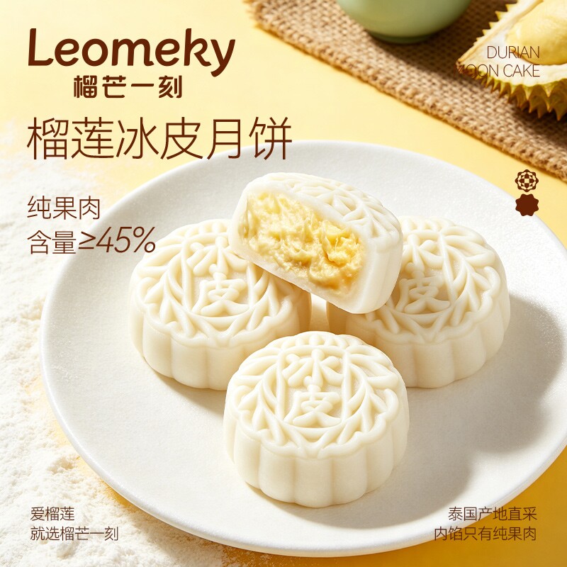 榴芒一刻金枕榴莲冰皮月饼礼品月饼礼盒广式流心中秋团购芒果芝士 图 2