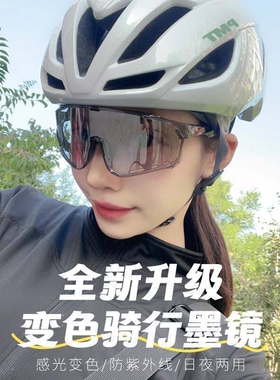 骑行护目镜日夜两用可变色