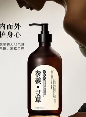 参姜艾草按摩精油全身身体spa免洗推拿通经络刮痧发热按摩油生姜