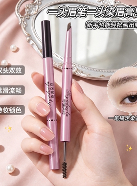 双头染眉膏根根分明持久防水