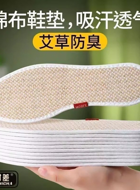 亚麻透气防臭鞋垫舒适加厚款