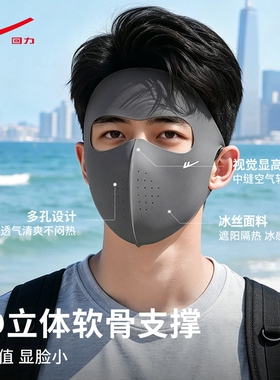 回力男士防晒面罩口罩全脸遮阳