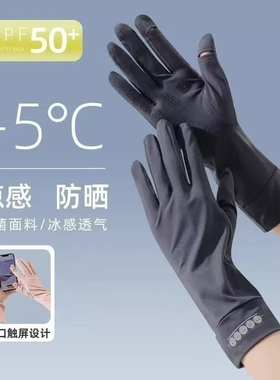 开车手套防晒男士冰丝薄款透气女防紫外线电动车钓鱼防滑遮阳手套