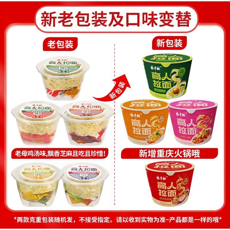 杨掌柜高人拉面港式肥汁味非油炸面饼免煮冲泡速食泡面学生早餐TK 杨掌柜桶实拍商品图