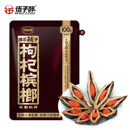 湘潭铺子100元枸杞槟榔伍子醉原装正品青果伍子醉 - 图2