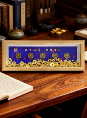 2026新款五帝钱招财摆件相框