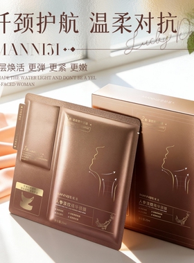 人参颈膜贴提拉紧致脖子淡化颈纹