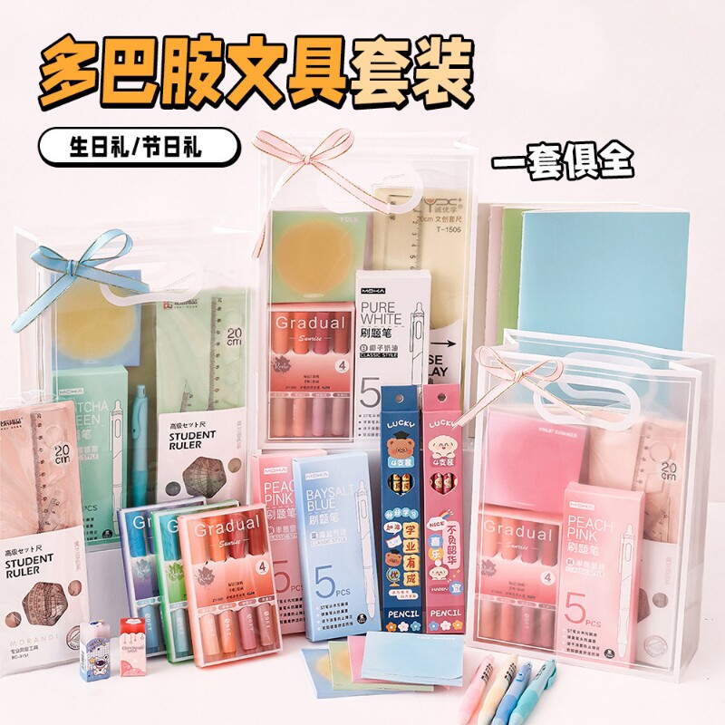 Student stationery set prizes Dopamine stationery set kindergarten class gift children's high-looking souvenirs