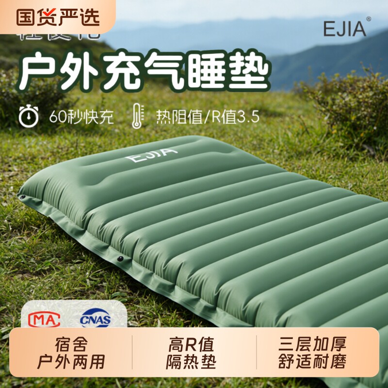 EJIA轻奢露营充气床垫16cm加厚R值3.5单人可拼接自动充气防潮睡垫