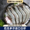 【冠鲜行动】厄瓜多尔白虾3斤净重2.8斤