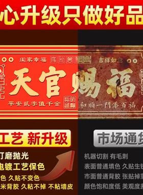 天官赐福门贴门对门金属牌贴