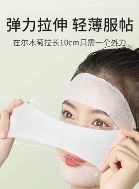 尔木萄木乃伊湿敷绵片敷脸专用可拉伸面膜纸超薄面膜化妆卸妆