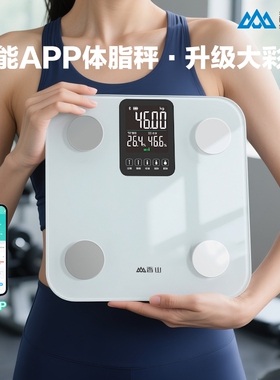 香山智能体脂秤蓝牙连接测脂肪