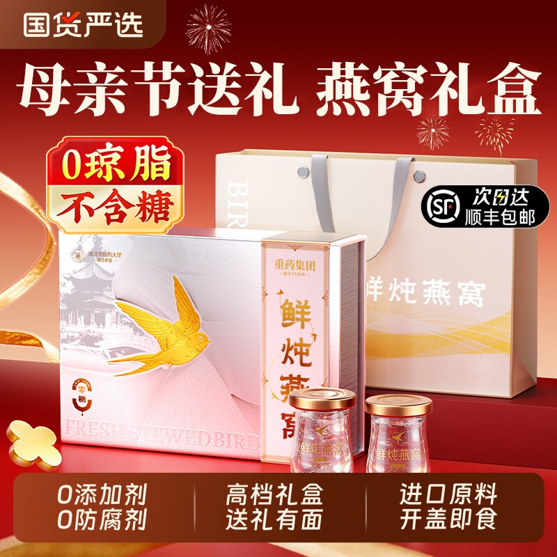 【母亲节礼物】精鲜炖燕窝正品官方旗舰店即食送妈妈滋补养生礼物