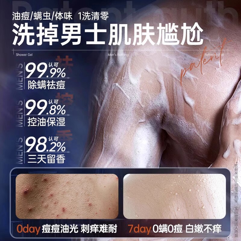 魅蓝沐浴露男士持久留香72小时控油保湿除螨净痘官方正品沐浴乳