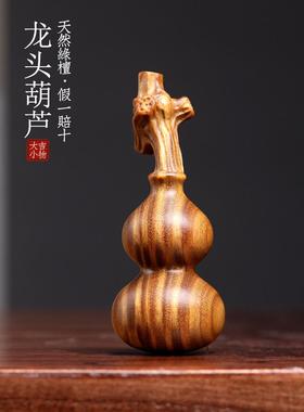 绿檀紫檀木葫芦摆件文玩手工龙年生肖龙头葫芦手把件福禄吉祥挂件