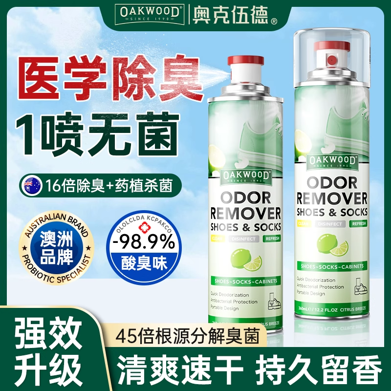 OAKWOOD鞋子杀菌除臭剂喷雾球鞋袜运动鞋防臭鞋柜除异味除菌神器,淘宝优惠券,粉丝福利购,淘宝优惠卷