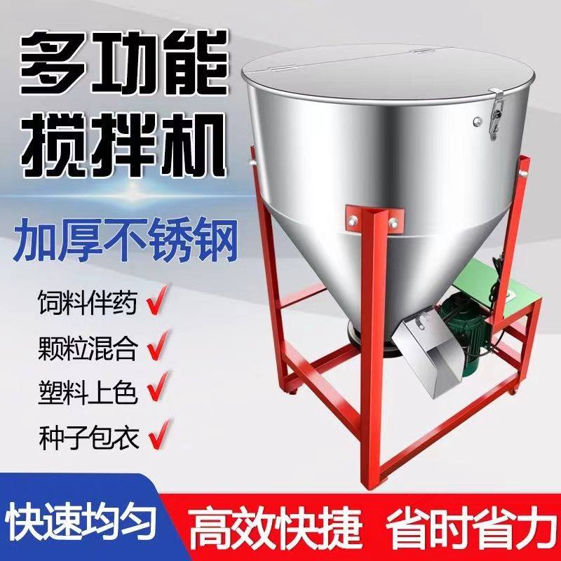 拌种机水稻玉米小麦大豆包衣机种子搅拌机鸡鸭鱼鹅猪牛饲料拌料机,淘宝优惠券,粉丝福利购,淘宝优惠卷