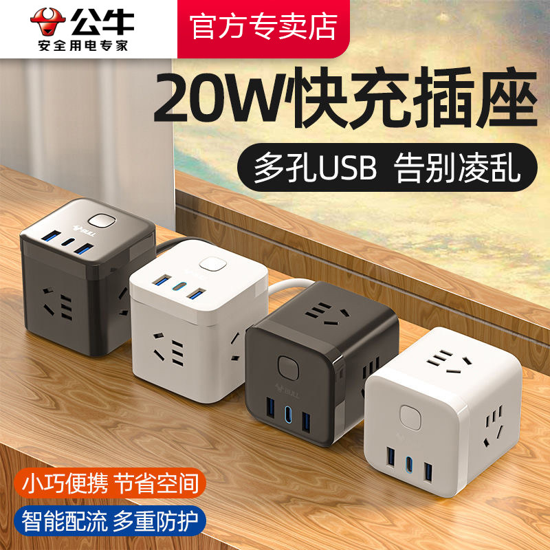 公牛插座usb充电魔方插排插线板接线板多功能家用转换器C口快充,淘宝优惠券,粉丝福利购,淘宝优惠卷