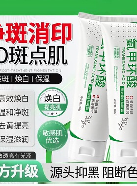 577复配烟酰胺传明酸美白霜