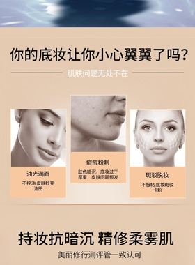 玫瑰时代蓝盾水润遮瑕持妆粉底液