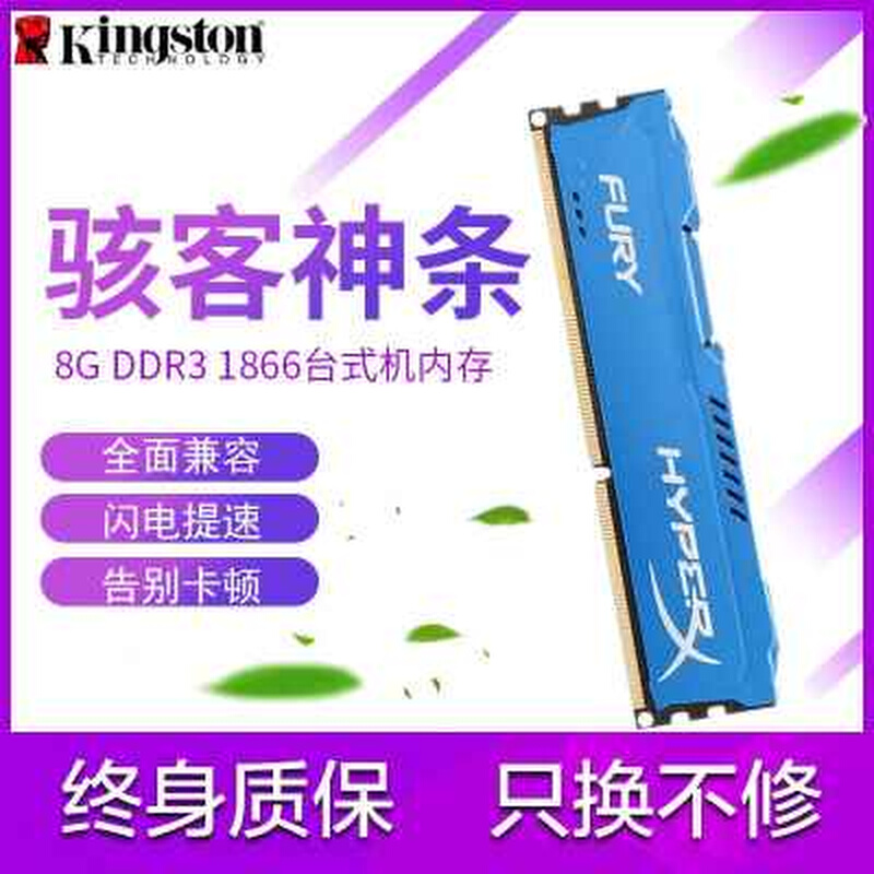 骇客神条8G DDR31600 1866三代台式机电脑内存条兼容4G1333 - 图2