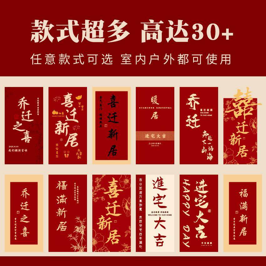 乔迁之喜新居布置kt板入户门装饰搬新家入宅仪式感新房布置用品,淘宝优惠券,粉丝福利购,淘宝优惠卷