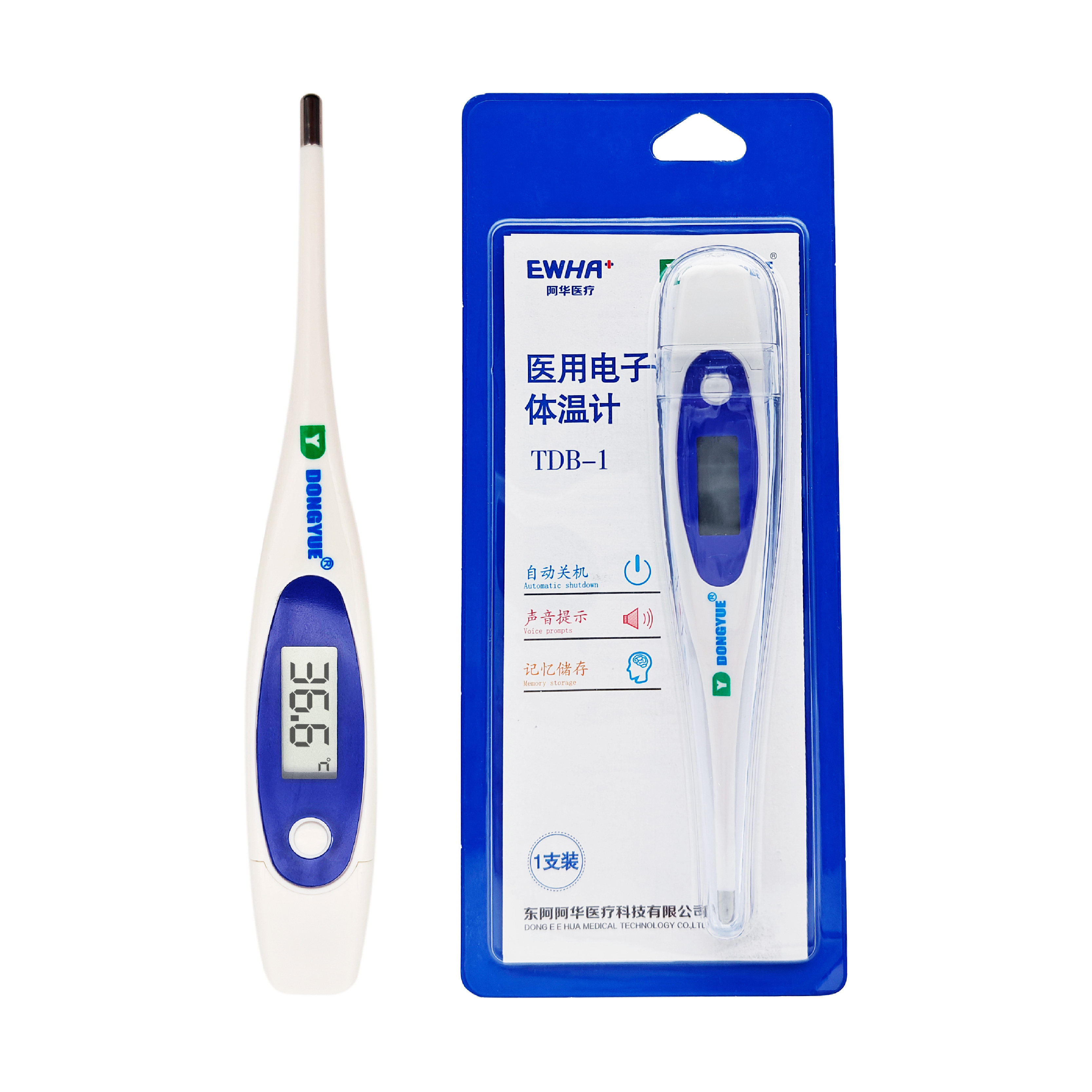 东岳医用电子体温计家用精准儿童成人婴儿体温计腋下无水银温度计,淘宝优惠券,粉丝福利购,淘宝优惠卷