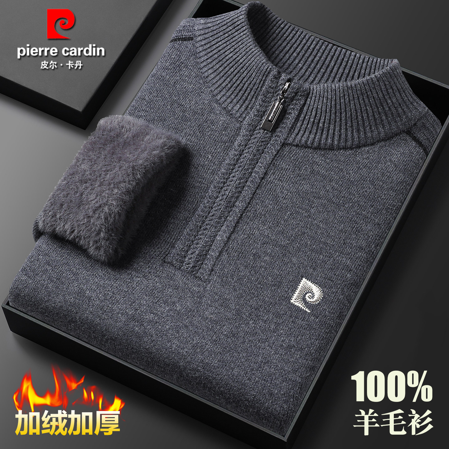 皮尔卡丹羊毛衫男冬季拉链半高领一体绒毛衣加厚保暖打底针织衫,淘宝优惠券,粉丝福利购,淘宝优惠卷