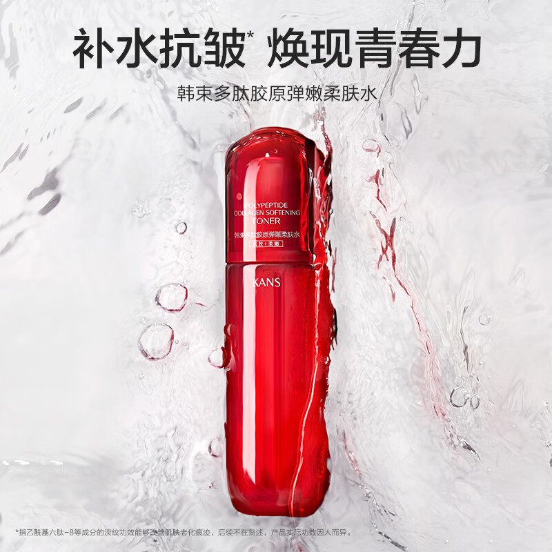 韩束红蛮腰精华水补水保湿水爽肤水抗皱紧致抗初老官方旗舰店正品