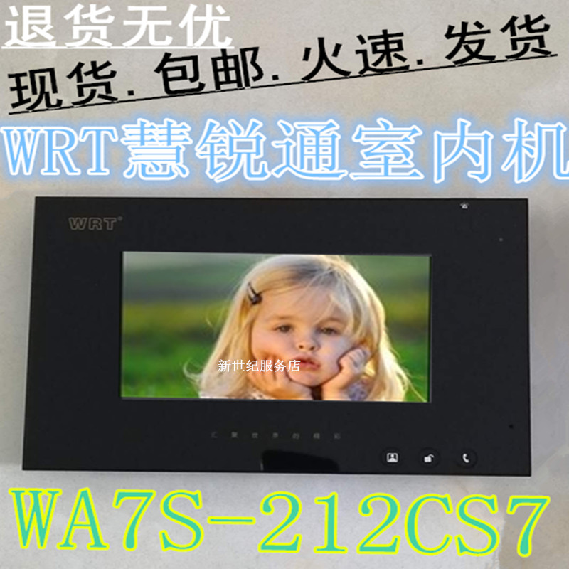 急速发货慧锐通楼宇对讲WA7-212CS7彩色7寸话机家用室内机单元 - 图0