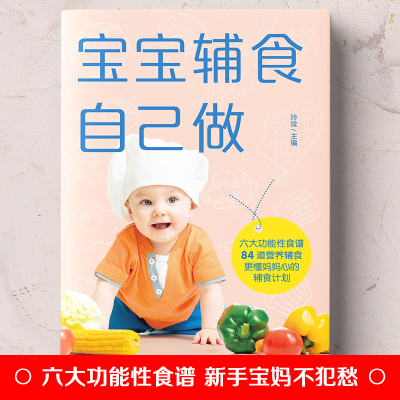 宝宝辅食自己做正版 宝宝辅食跟我做书婴儿食谱添加每周计划儿童长高调理脾胃食谱6个月以上过敏辅食大全每周吃什么儿童营养学菜谱,淘宝优惠券,粉丝福利购,淘宝优惠卷